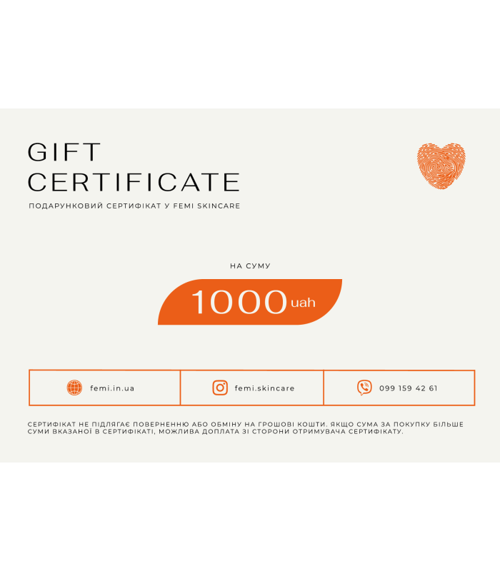 Подарунковий сертифікат на косметику