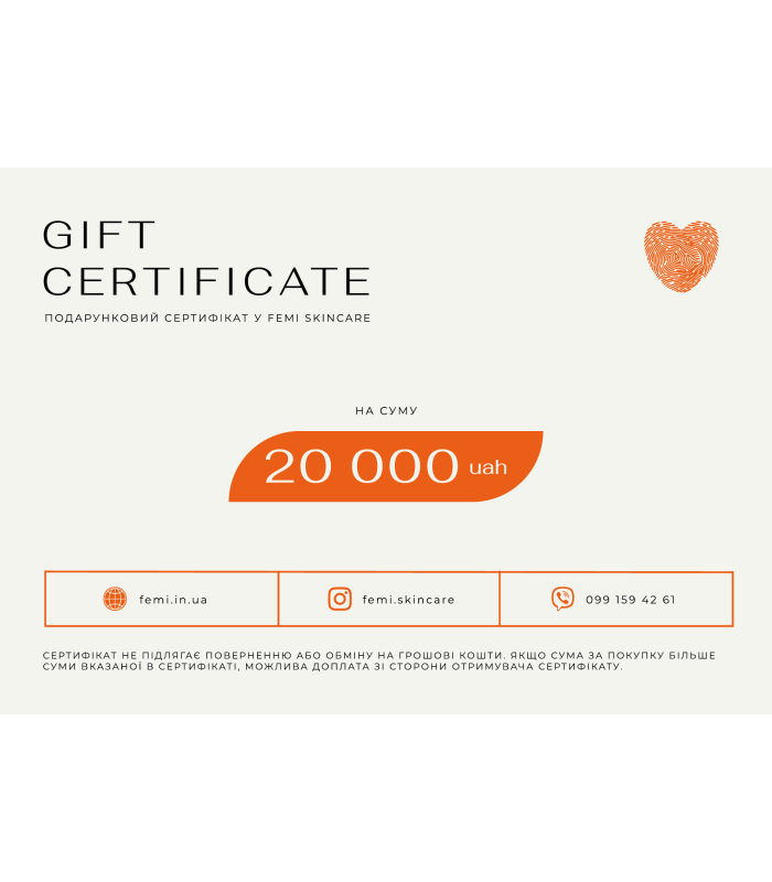Подарунковий сертифікат на косметику
